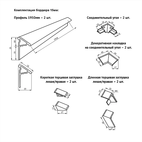 Бортик BERGES для ванн и душевых поддонов (комплект) 1950/15мм х 2 051031 Бортик BERGES для ванн и душевых поддонов (комплект) 1950/15мм х 2 051031
