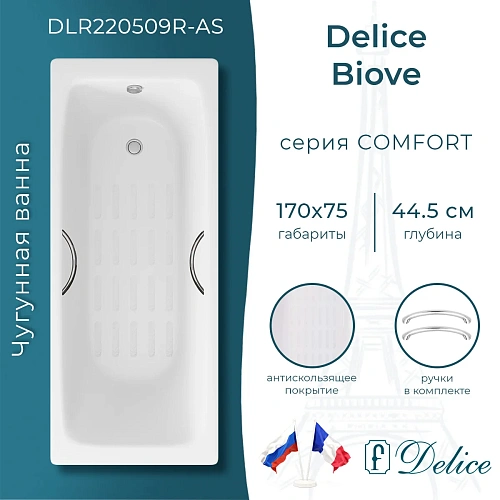 Ванна чугунная Delice Biove 1700х750 с ручками и антискользящим покрытием DLR220509R-AS Ванна чугунная Delice Biove 1700х750 с ручками и антискользящим покрытием DLR220509R-AS