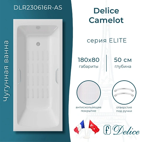 Ванна чугунная Delice Camelot 1800х800 с отверстиями под ручки и антискользящим покрытием DLR DLR230616R-AS Ванна чугунная Delice Camelot 1800х800 с отверстиями под ручки и антискользящим покрытием DLR DLR230616R-AS