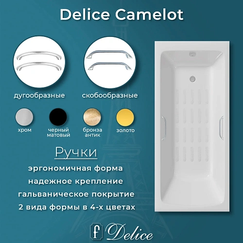 Ванна чугунная Delice Camelot 1800х800 с отверстиями под ручки и антискользящим покрытием DLR DLR230616R-AS Ванна чугунная Delice Camelot 1800х800 с отверстиями под ручки и антискользящим покрытием DLR DLR230616R-AS