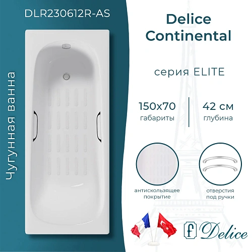 Ванна чугунная Delice Continental 1500х700 с отверстиями под ручки и антискользящим покрытием DLR230612R-AS Ванна чугунная Delice Continental 1500х700 с отверстиями под ручки и антискользящим покрытием DLR230612R-AS