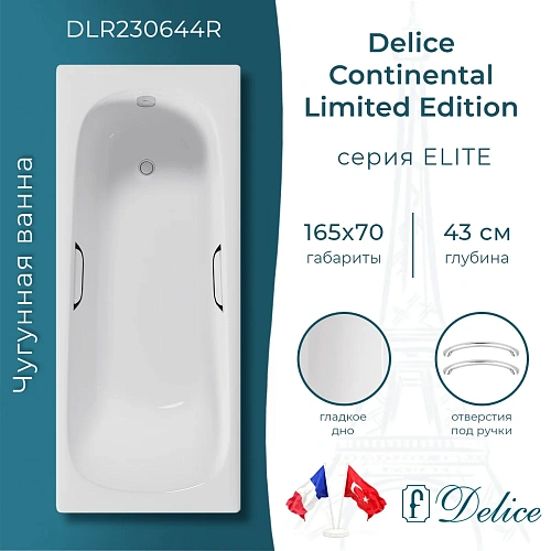 Ванна чугунная Delice Continental Limited Edition 165х70 с отверстиями под ручки DLR230644R Ванна чугунная Delice Continental Limited Edition 165х70 с отверстиями под ручки DLR230644R