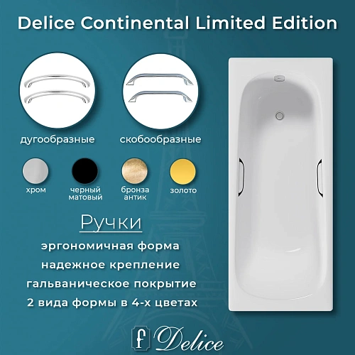 Ванна чугунная Delice Continental Limited Edition 165х70 с отверстиями под ручки DLR230644R Ванна чугунная Delice Continental Limited Edition 165х70 с отверстиями под ручки DLR230644R