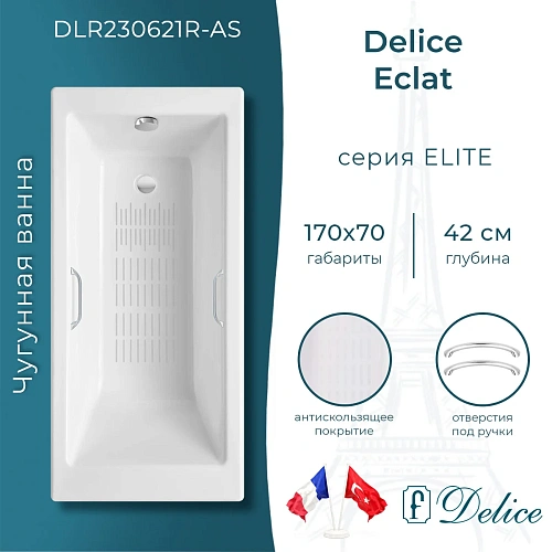 Ванна чугунная Delice Eclat 1700х700 с отверстиями под ручки и анстискользящим покрытием DLR2 DLR230621R-AS Ванна чугунная Delice Eclat 1700х700 с отверстиями под ручки и анстискользящим покрытием DLR2 DLR230621R-AS