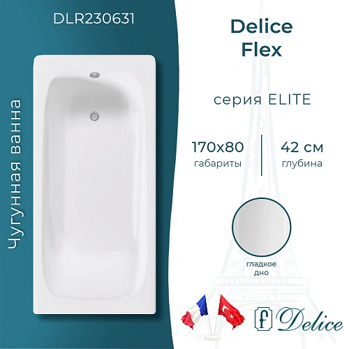 Ванна чугунная Delice Flex 170х80 DLR230631 Ванна чугунная Delice Flex 170х80 DLR230631