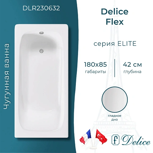 Ванна чугунная Delice Flex 180х85 DLR230632 Ванна чугунная Delice Flex 180х85 DLR230632