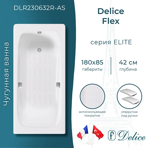 Ванна чугунная Delice Flex 180х85 с отверстиями под ручки и антискользящим покрытием DLR230632R-AS Ванна чугунная Delice Flex 180х85 с отверстиями под ручки и антискользящим покрытием DLR230632R-AS