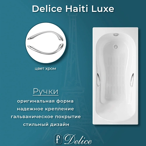 Ванна чугунная Delice Haiti Luxe 170х80 с отверстиями под ручки и антискользящим покрытием DL DLR230638R-AS Ванна чугунная Delice Haiti Luxe 170х80 с отверстиями под ручки и антискользящим покрытием DL DLR230638R-AS