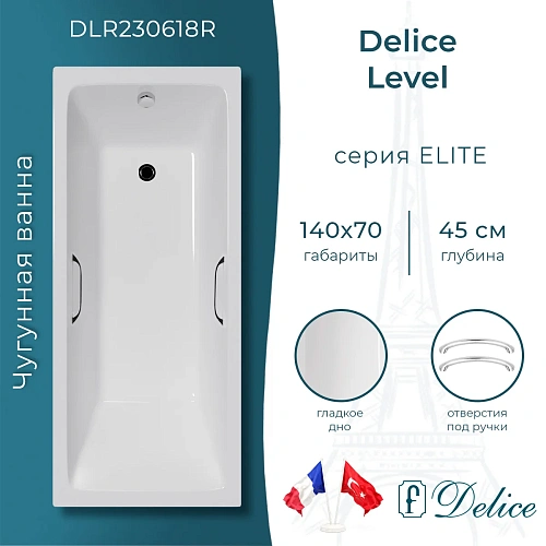 Ванна чугунная Delice Level 1400х700 с отверстиями под ручки DLR230618R Ванна чугунная Delice Level 1400х700 с отверстиями под ручки DLR230618R