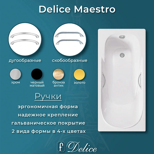 Ванна чугунная Delice Maestro 200х85 DLR230646R с отверстиями под ручки Ванна чугунная Delice Maestro 200х85 DLR230646R с отверстиями под ручки