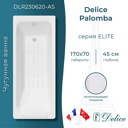 Ванна чугунная Delice Palomba 1700х700 с антискользящим покрытием DLR230620-AS Ванна чугунная Delice Palomba 1700х700 с антискользящим покрытием DLR230620-AS