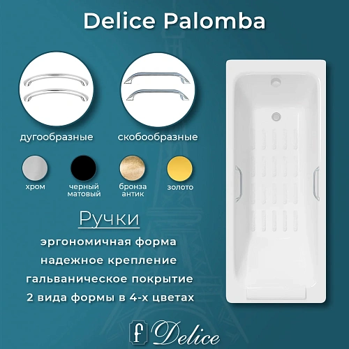 Ванна чугунная Delice Palomba 1700х700 с отверстиями под ручки и антискользящим покрытием DLR DLR230620R-AS Ванна чугунная Delice Palomba 1700х700 с отверстиями под ручки и антискользящим покрытием DLR DLR230620R-AS