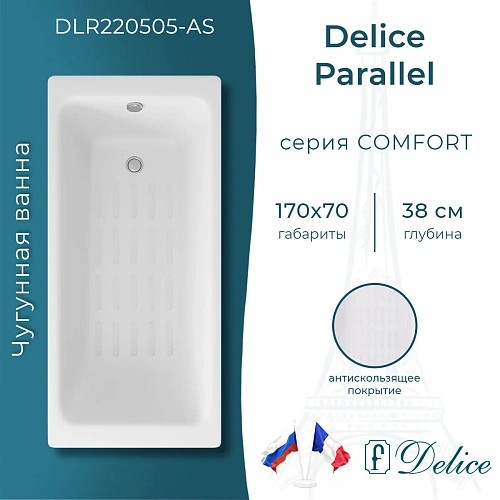 Ванна чугунная Delice Parallel 1700х700 без ручек с антискользящим покрытием DLR220505-AS Ванна чугунная Delice Parallel 1700х700 без ручек с антискользящим покрытием DLR220505-AS
