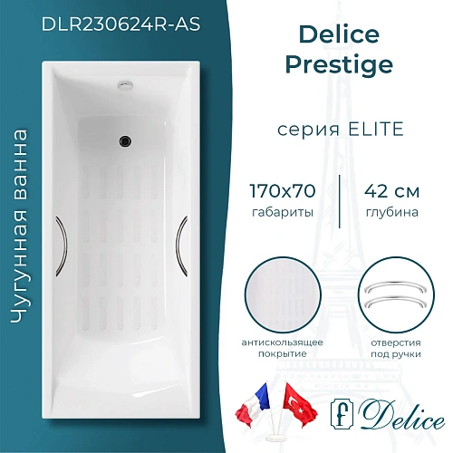 Ванна чугунная Delice Prestige 170х70 с отверстиями под ручки и антискользящим покрытием DLR230624R-AS Ванна чугунная Delice Prestige 170х70 с отверстиями под ручки и антискользящим покрытием DLR230624R-AS