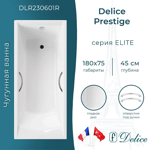 Ванна чугунная Delice Prestige 1800х750 с отверстиями под ручки DLR230601R Ванна чугунная Delice Prestige 1800х750 с отверстиями под ручки DLR230601R