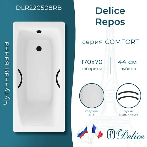 Ванна чугунная Delice Repos 170х70 DLR220508RB с черными матовыми ручками Ванна чугунная Delice Repos 170х70 DLR220508RB с черными матовыми ручками