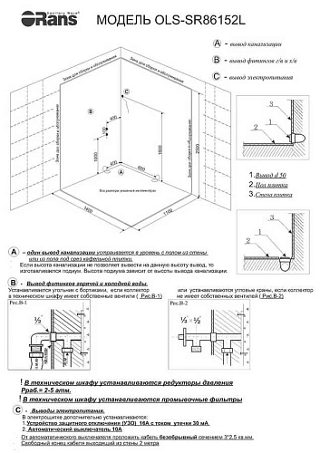 Душевая кабина Orans Basic + SR-86152L/R 110х80 86152LR Душевая кабина Orans Basic + SR-86152L/R 110х80 86152LR
