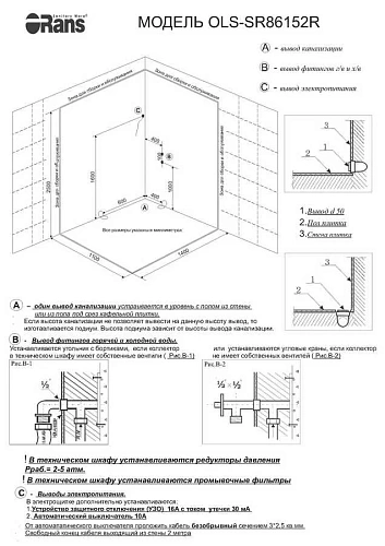 Душевая кабина Orans Basic + SR-86152L/R 110х80 86152LR Душевая кабина Orans Basic + SR-86152L/R 110х80 86152LR