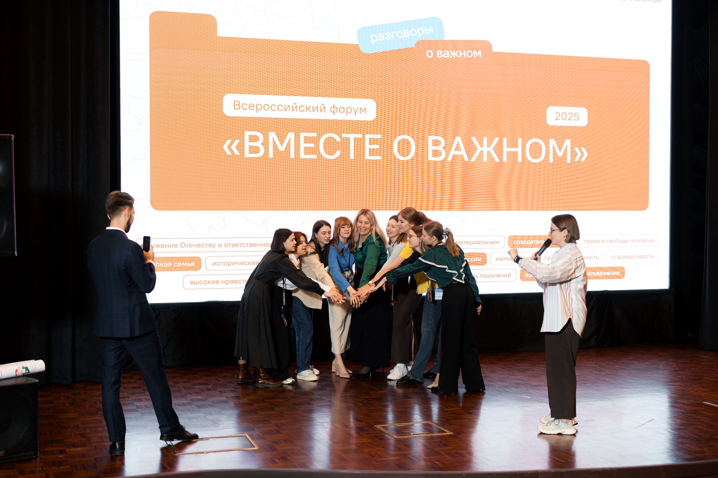 Отбор участников Всероссийского форума молодых педагогов «Вместе о важном