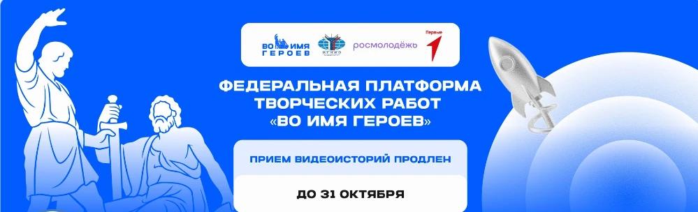 Расскажи о своем герое и выиграй путевку в «Артек» или путешествие по России!