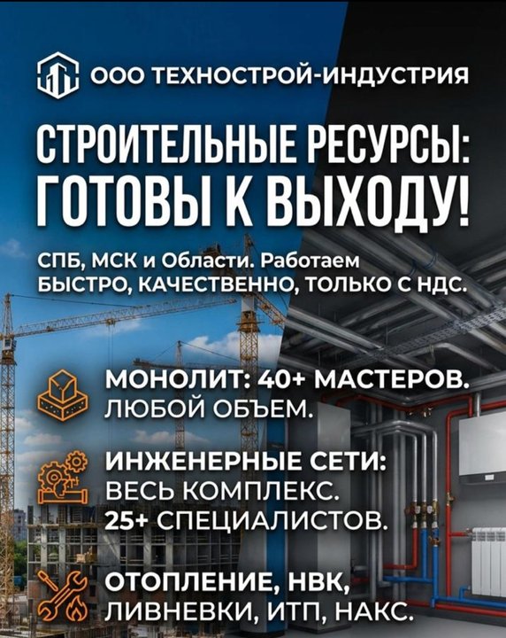 Монолитные конструкции, инженерные сети