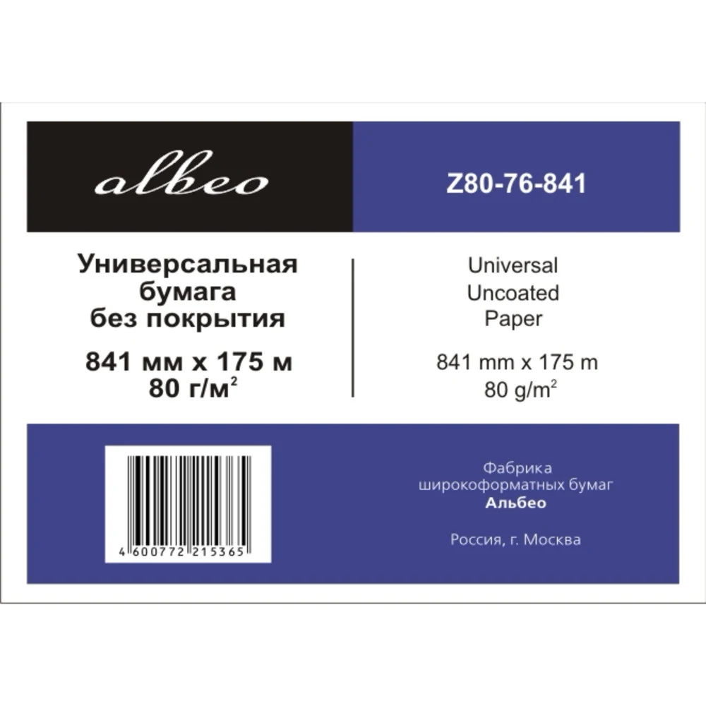 Бумага инженерная 80г/м2, 0.841х175м, втулка 76мм, 2 рулона