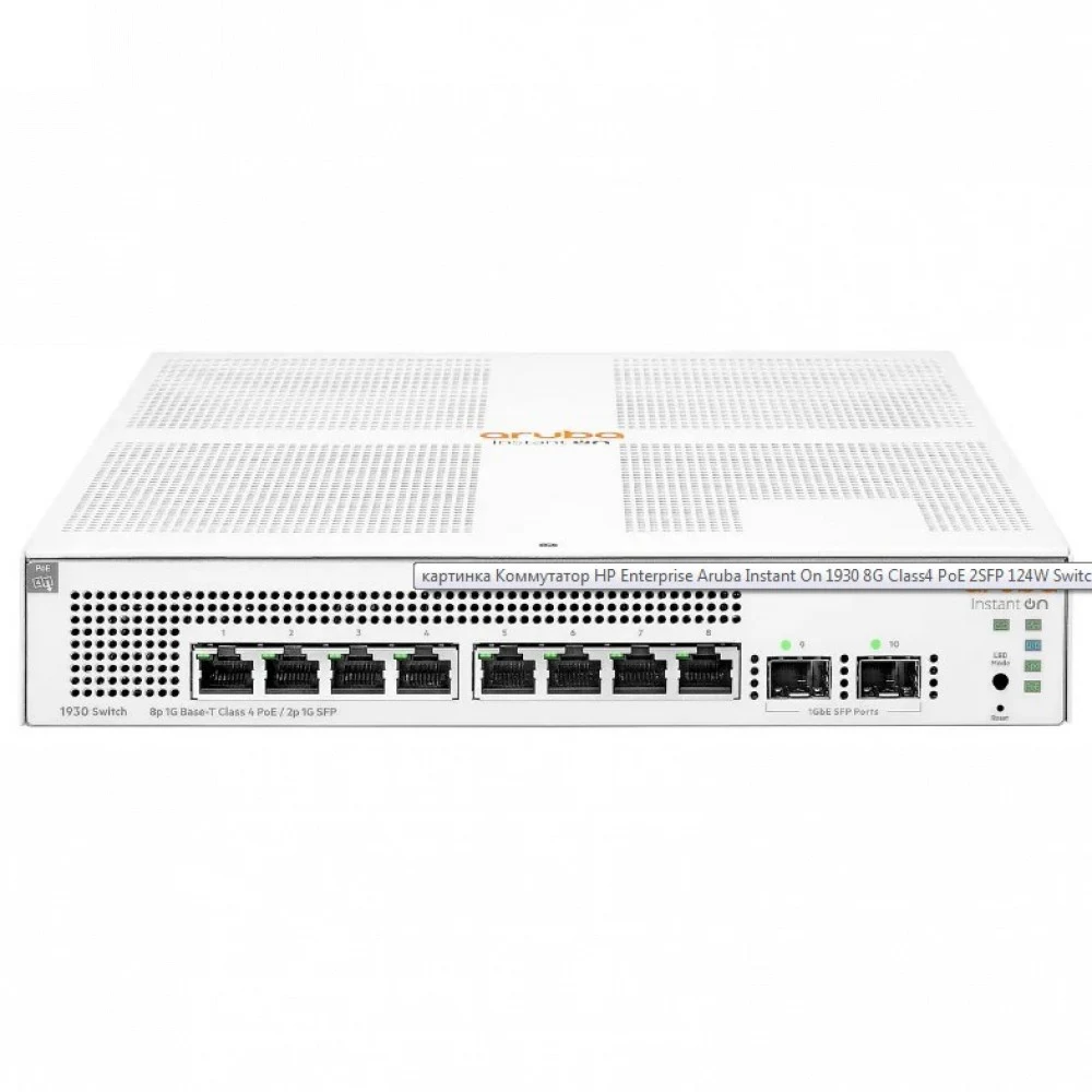 Коммутатор HPE/Aruba Instant On 1930 8G Class4 PoE 2SFP 124W Switch JL681A#ABB