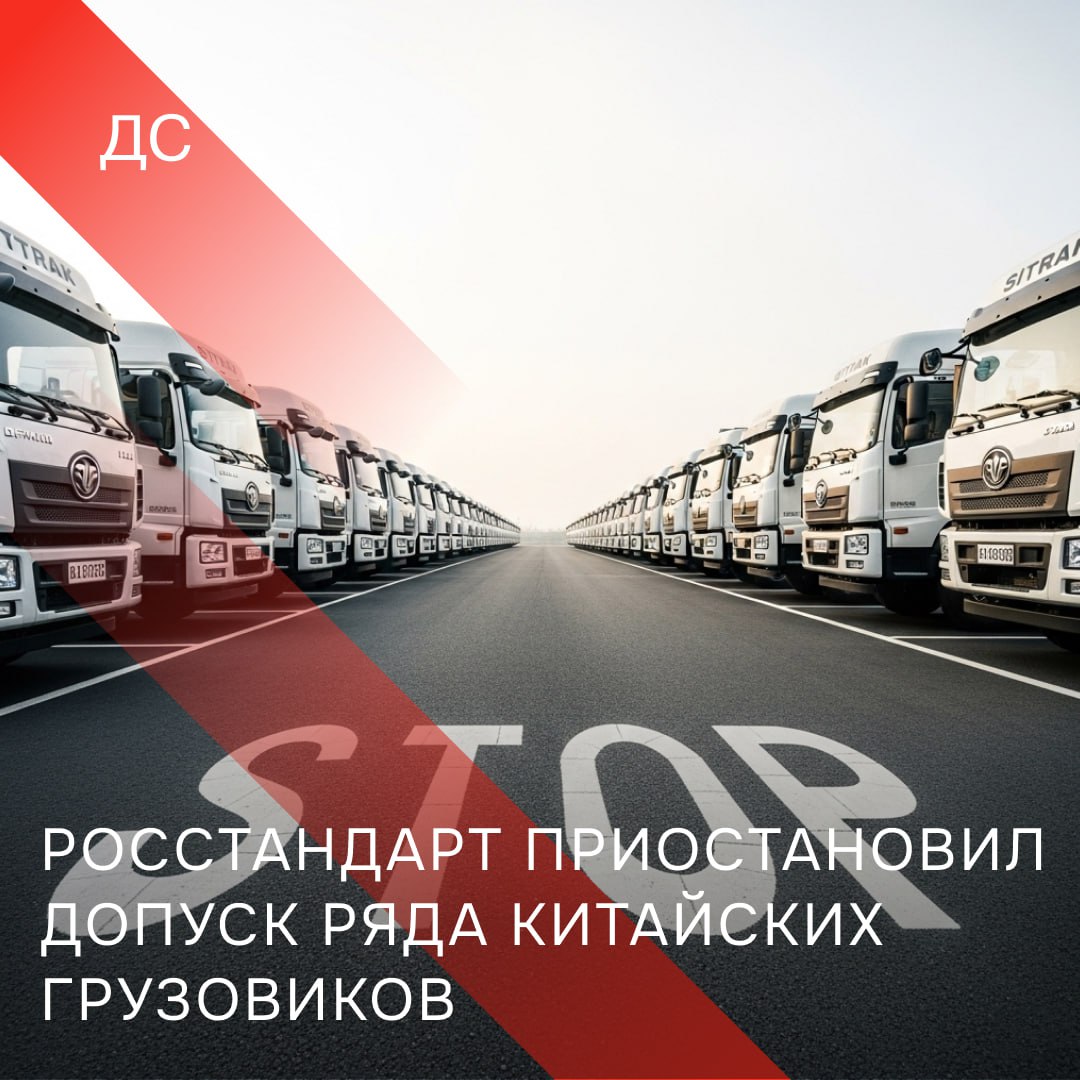 Росстандарт заблокировал модели китайских грузовиков