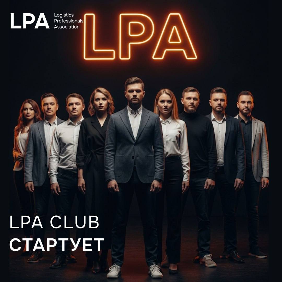 Запуск LPA Club: сообщество для экспедиторов и собственников автопарков