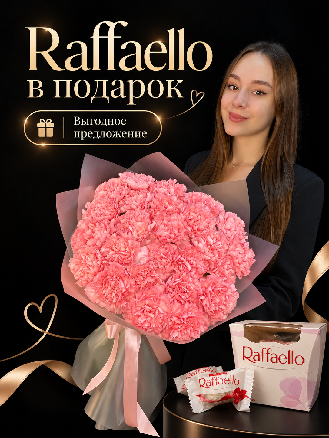 Букет из 25 розовых диантусов (гвоздик) + Конфеты Raffaello в подарок