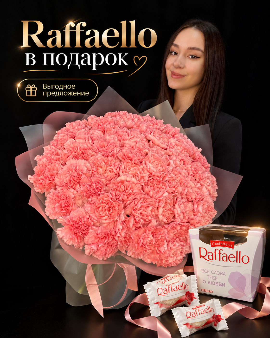 Букет из 51 розового диантуса (гвоздика) + Конфеты Raffaello в подарок