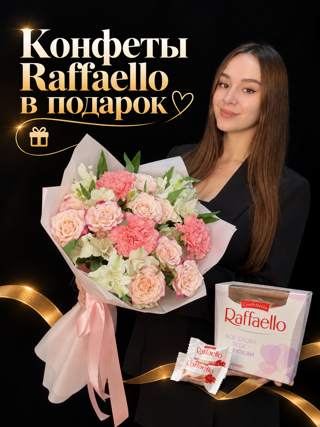 Букет с кустовыми розами Reflex, белой альстромерией и розовыми диантусами, размер S + Конфеты Raffaello в подарок