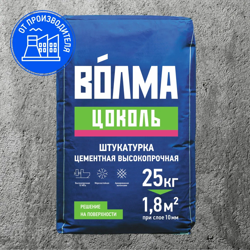 VOLMA Смесь сухая цементная штукатурная "ВОЛМА-Цоколь", 25 кг