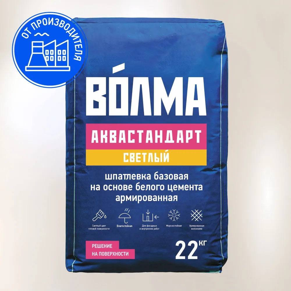 VOLMA Смесь сухая цементная шпаклевочная "ВОЛМА-Аквастандарт светлый", 22 кг