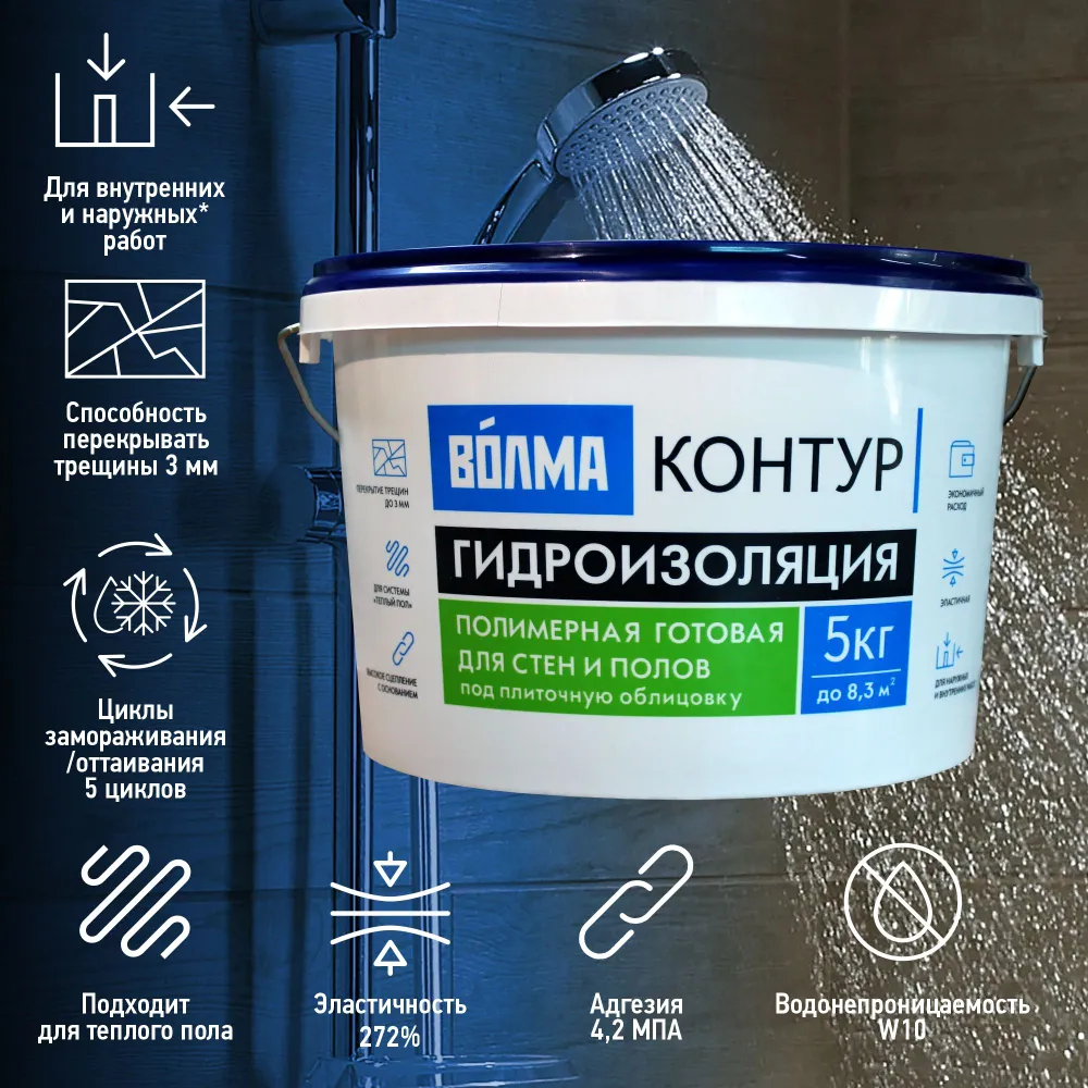 VOLMA ВОЛМА-Контур