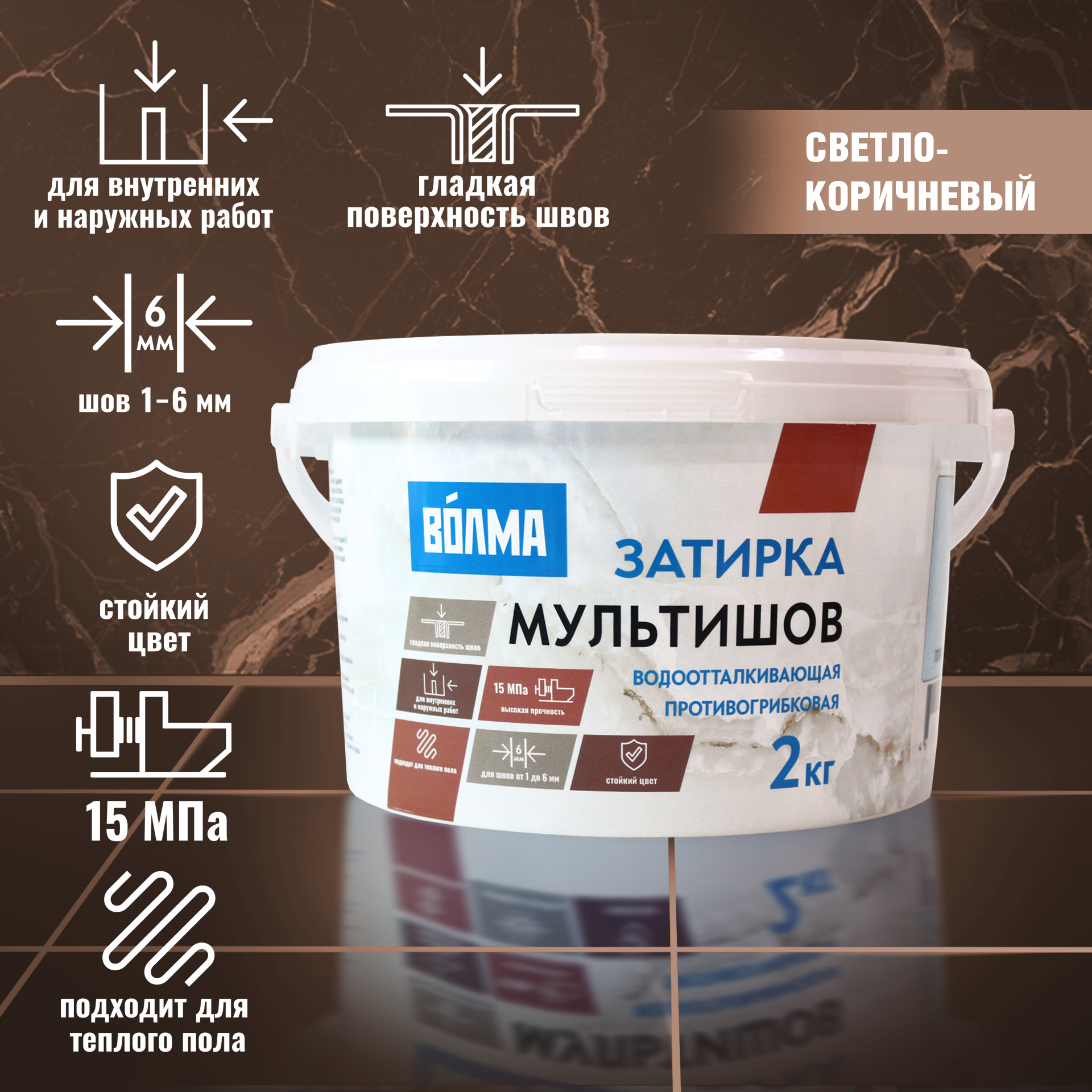 VOLMA Затирка для плитки ВОЛМА Мультишов