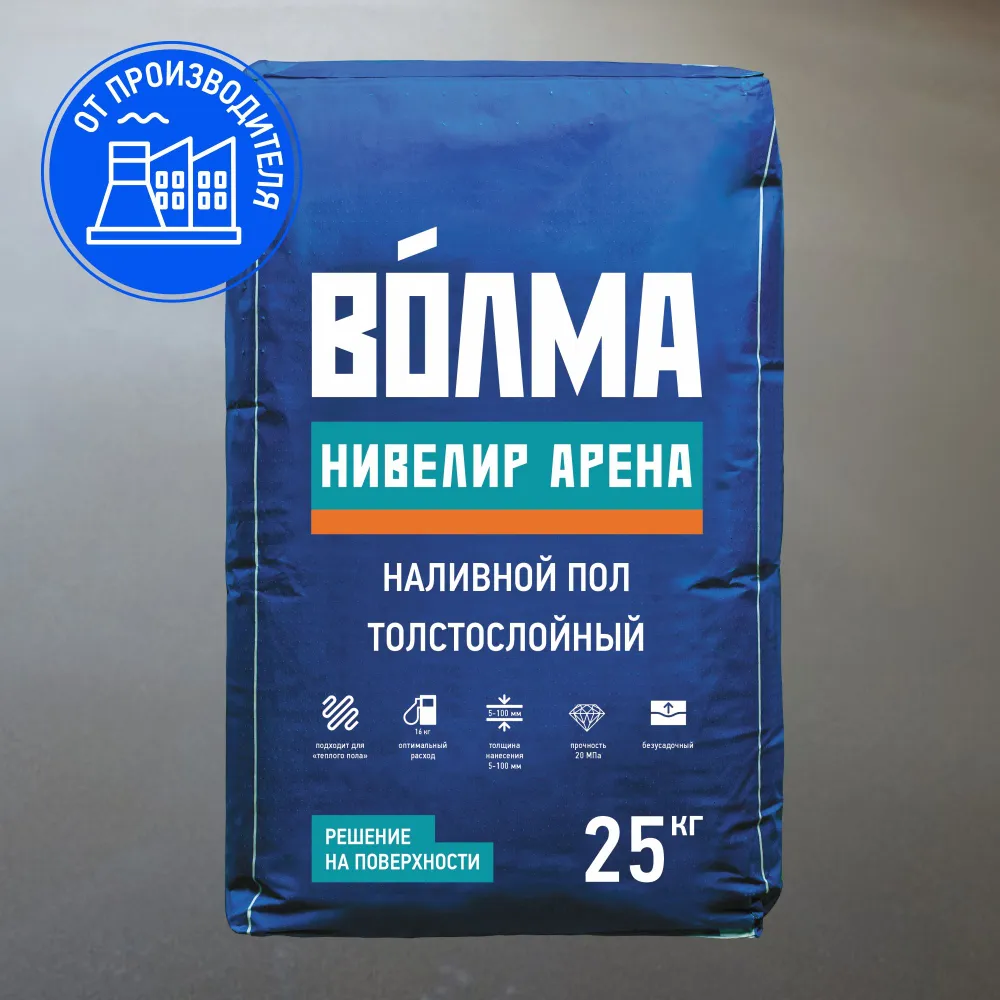 VOLMA Смесь сухая напольная на комплексном вяжущем "ВОЛМА-Нивелир Арена", 25 кг