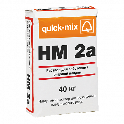 quick-mix HM 2a Кладочный раствор для забутовки / рядовой кладки - Зимний