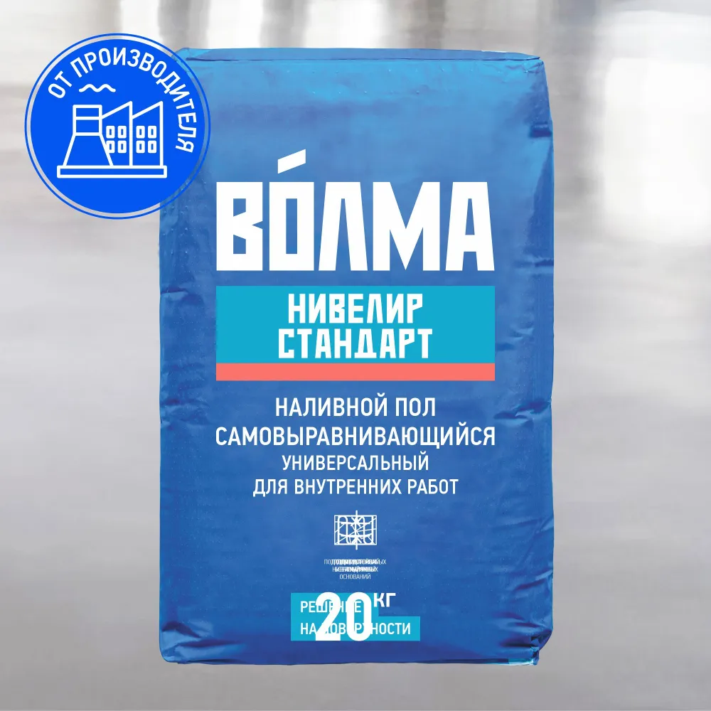 VOLMA Наливной пол самовыравнивающийся универсальный для внутренних работ ВОЛМА-Нивелир Стандарт, 20 кг