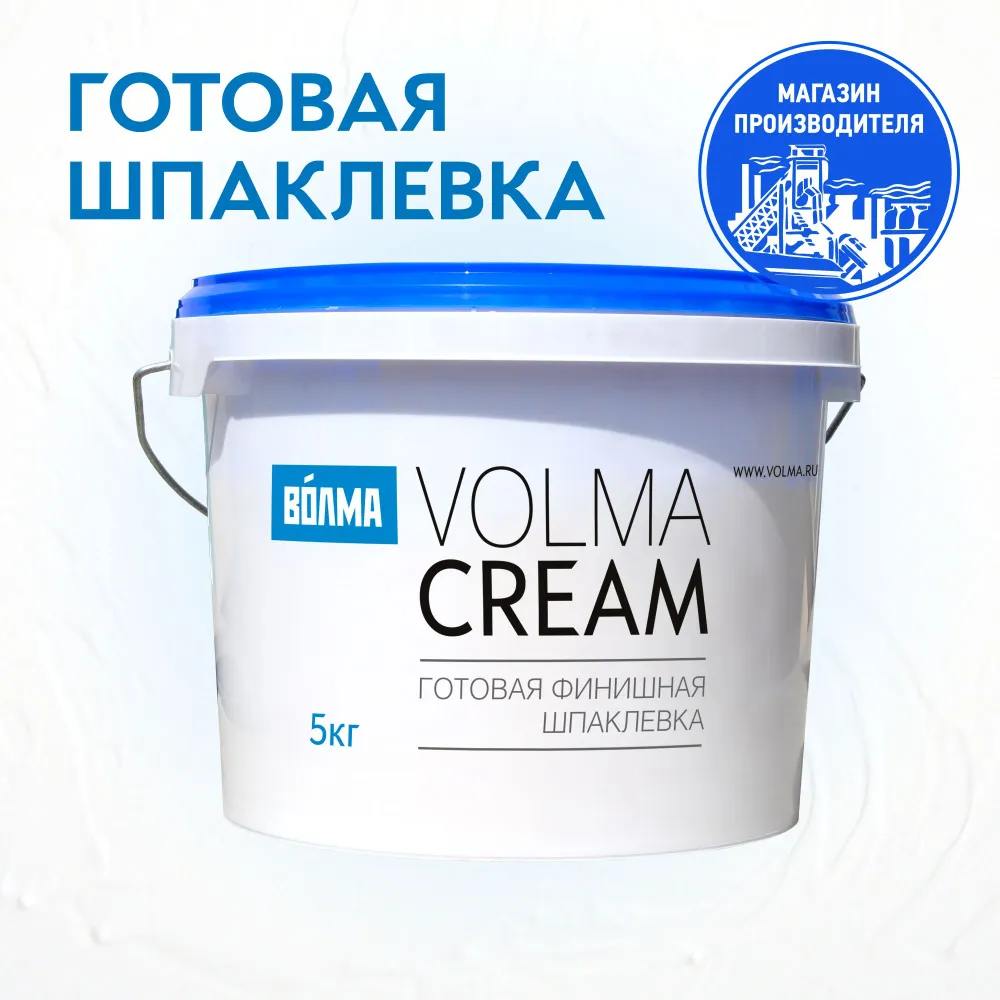 VOLMA Финишная шпаклевка «VOLMA-Cream» 5 кг