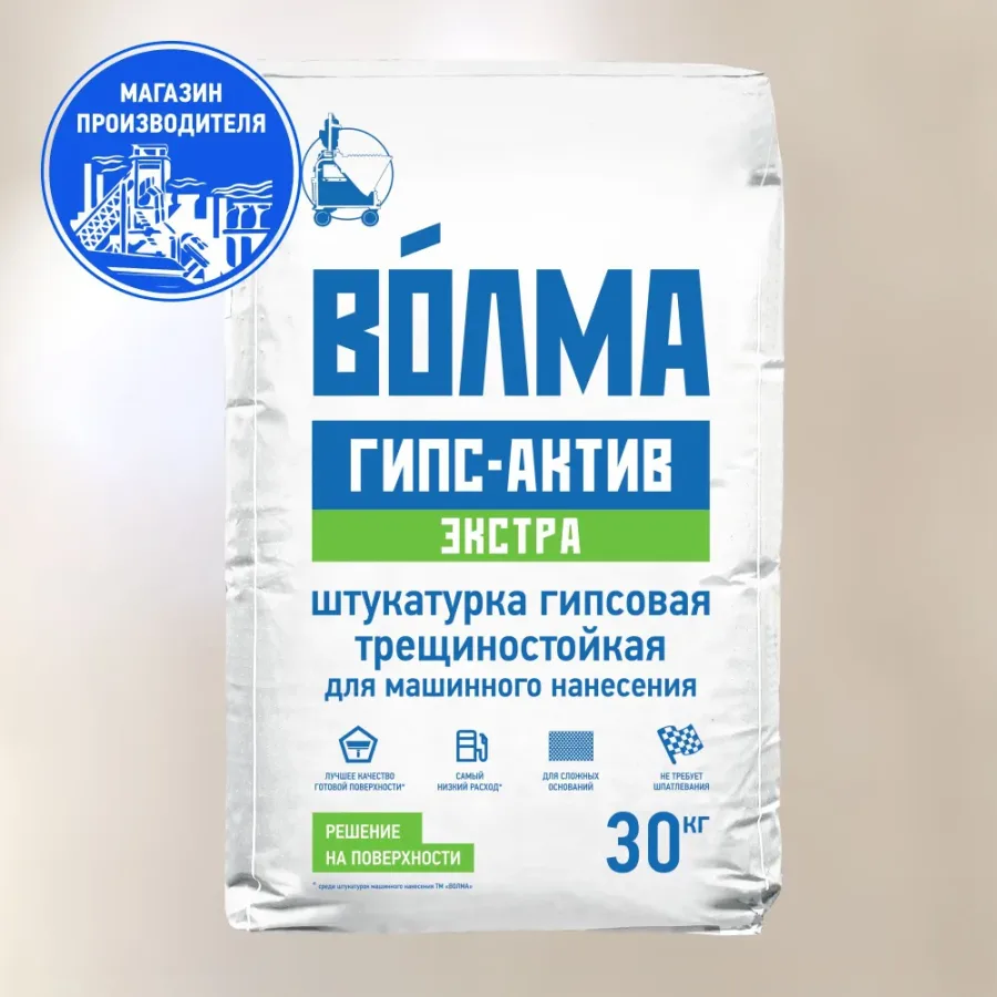VOLMA Гипс-Актив Экстра, 30 кг