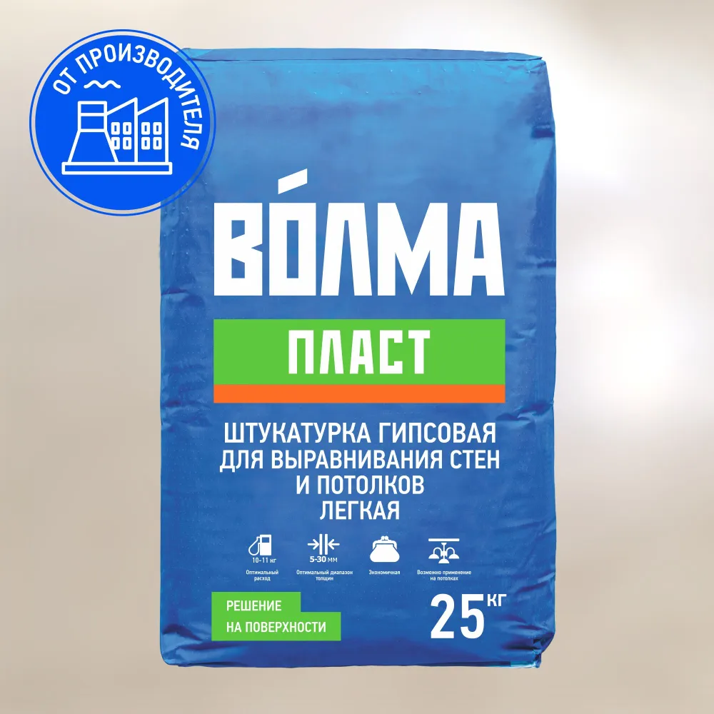 VOLMA Гипсовая штукатурка ВОЛМА-Пласт, 25 кг
