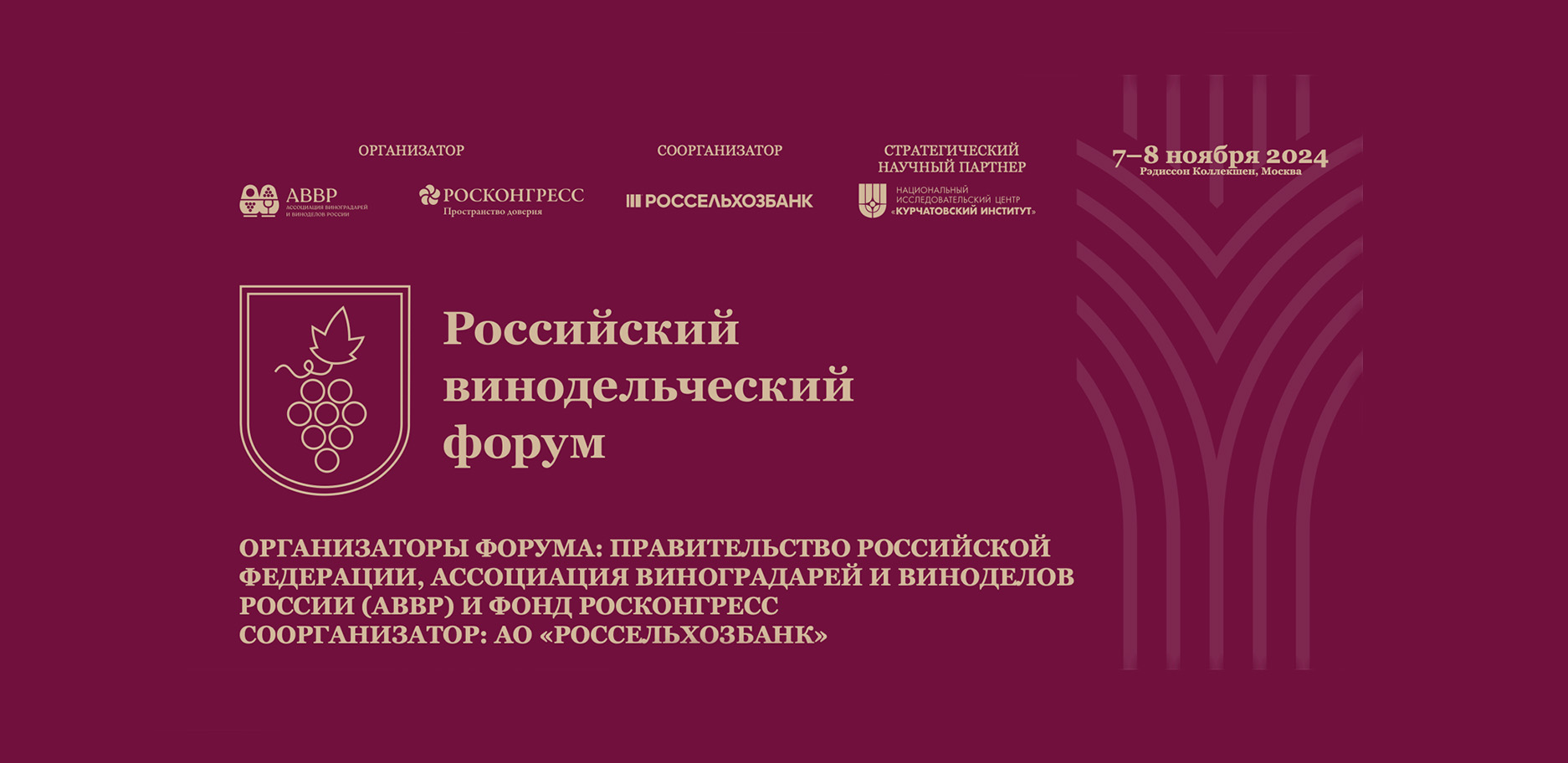 винный форум росконгресс1.jpg