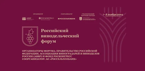 винный форум росконгресс1.jpg