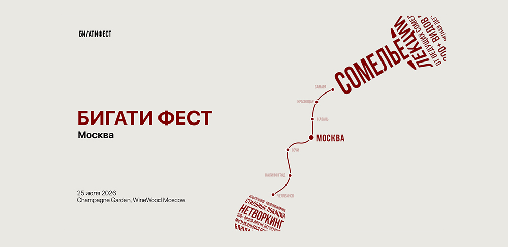 Бигати1.jpg