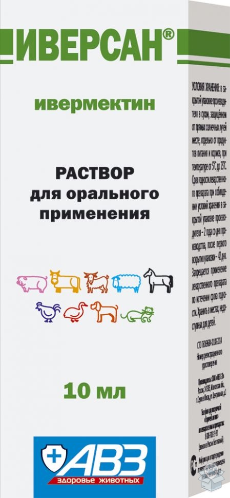 АВЗ: Иверсан, оральный раствор, 10 мл