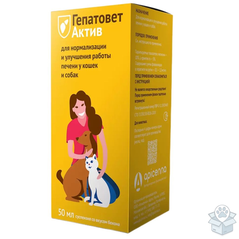Apicenna: Гепатовет Актив, суспензия для кошек и собак, 50 мл