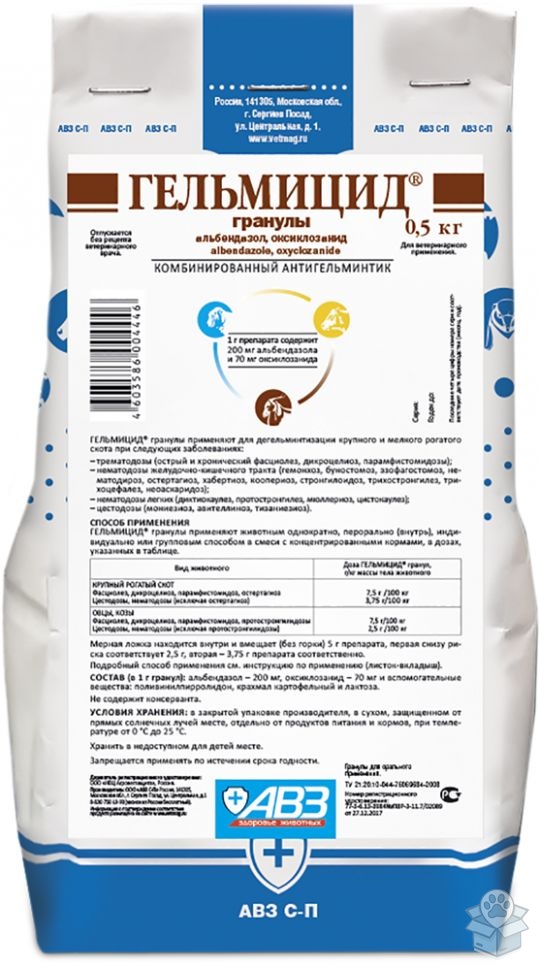 АВЗ: Гельмицид, гранулят, 0,5 кг