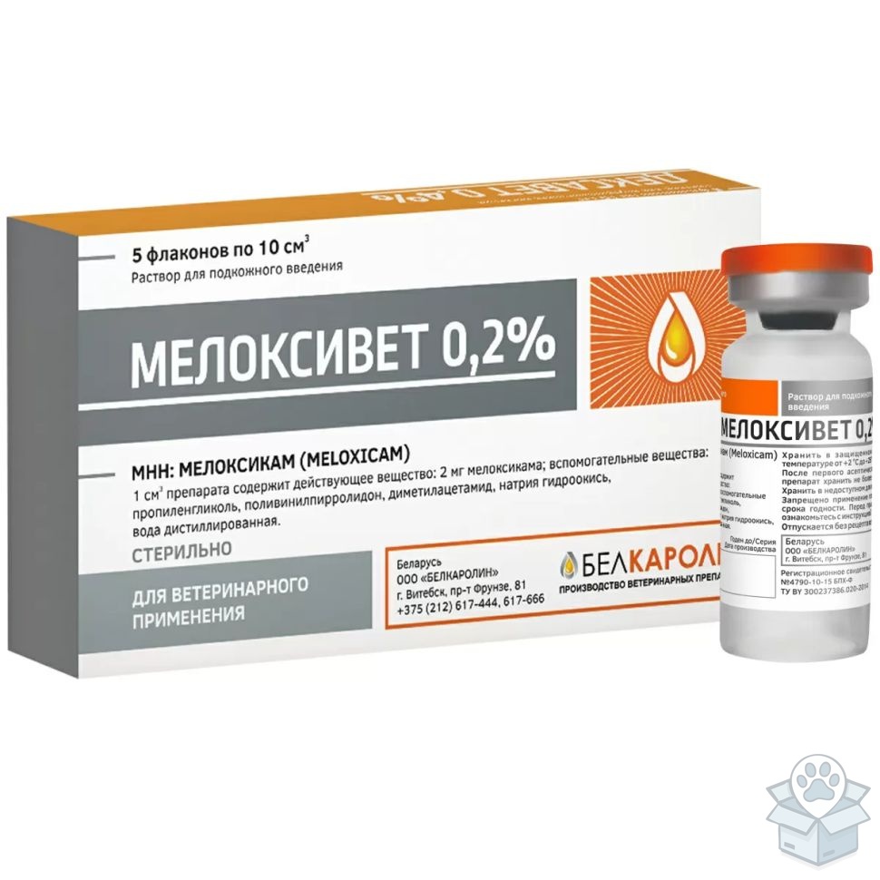 Белкаролин: Мелоксивет 0,2 % раствор для инъекций, 10 мл