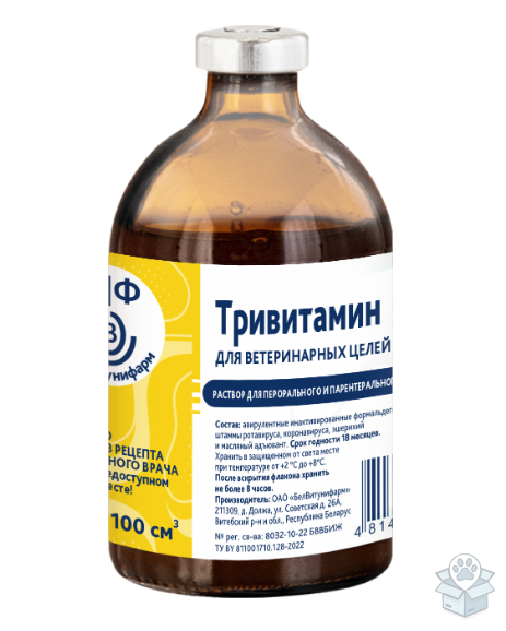 БелВитунифарм: Тривитамин для ветеринарных целей, раствор для инъекций и орального применения, 100 мл